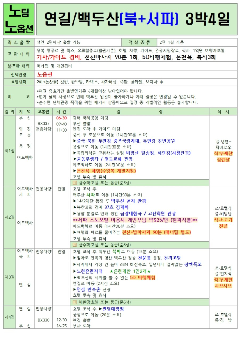 B2B여행제휴네트워크_사진_20250319_6.jpg