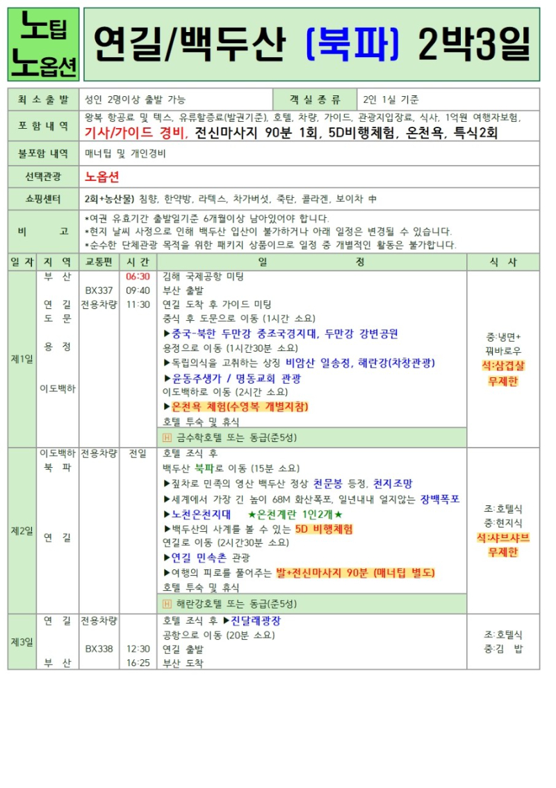 B2B여행제휴네트워크_사진_20250319_4.jpg