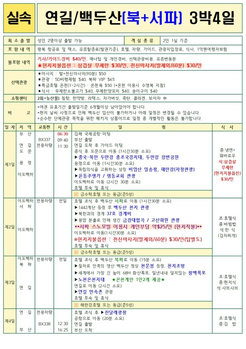 B2B여행제휴네트워크_사진_20250319_5.jpg