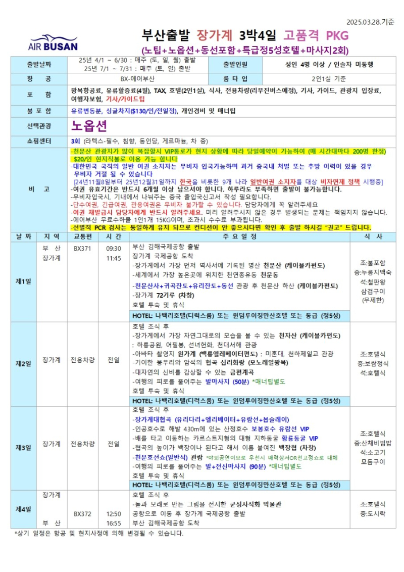 더투어 07043333821 장가계4.jpg