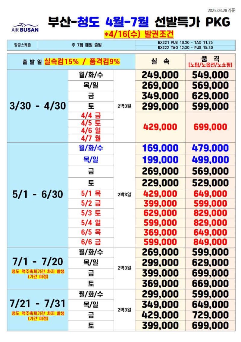 에어부산전문판매대리점 더 투어_사진_20250328_2.jpg