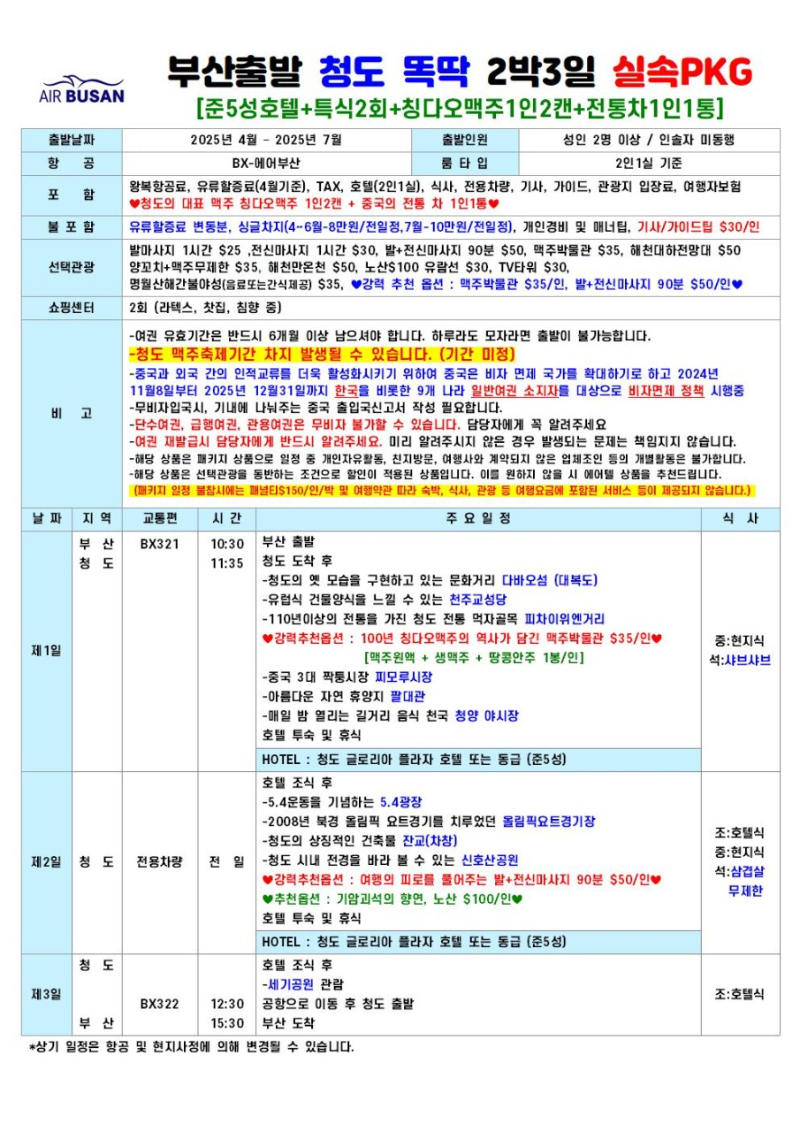 에어부산전문판매대리점 더 투어_사진_20250328_3.jpg