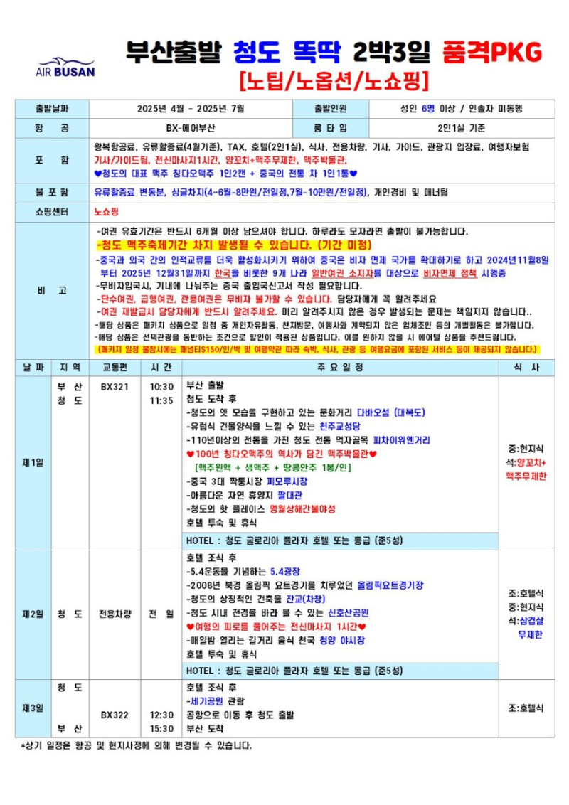 에어부산전문판매대리점 더 투어_사진_20250328_4.jpg