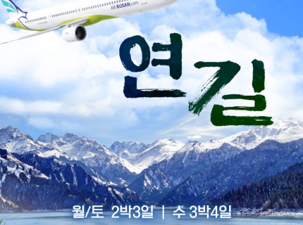 ✈✈✈4월 출발 백두산✈✈✈ 잔여&특가!!