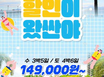 중국 하이난 완전 특가 149.000~
