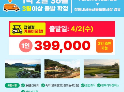4월⛳ 순천파인힐스⛳OPEN 벚꽃 리무진 특가!!